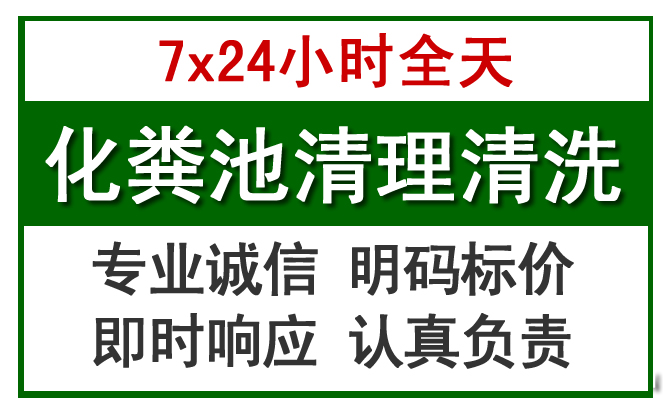 文圣化粪池清理