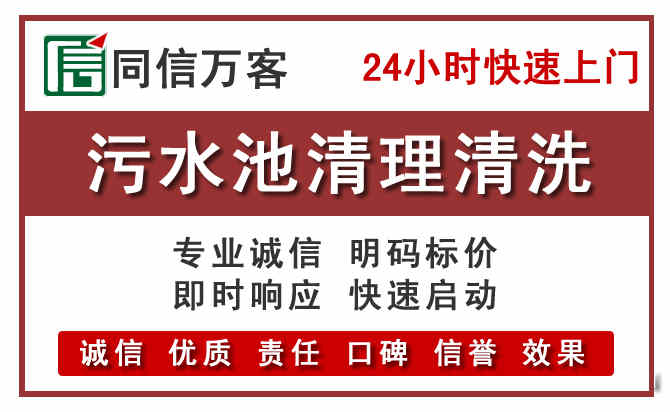 文圣污水池清理